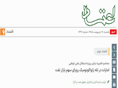 محاصرۀ فجیره؛ پایان پروژۀ استقلال نفتی ابوظبی